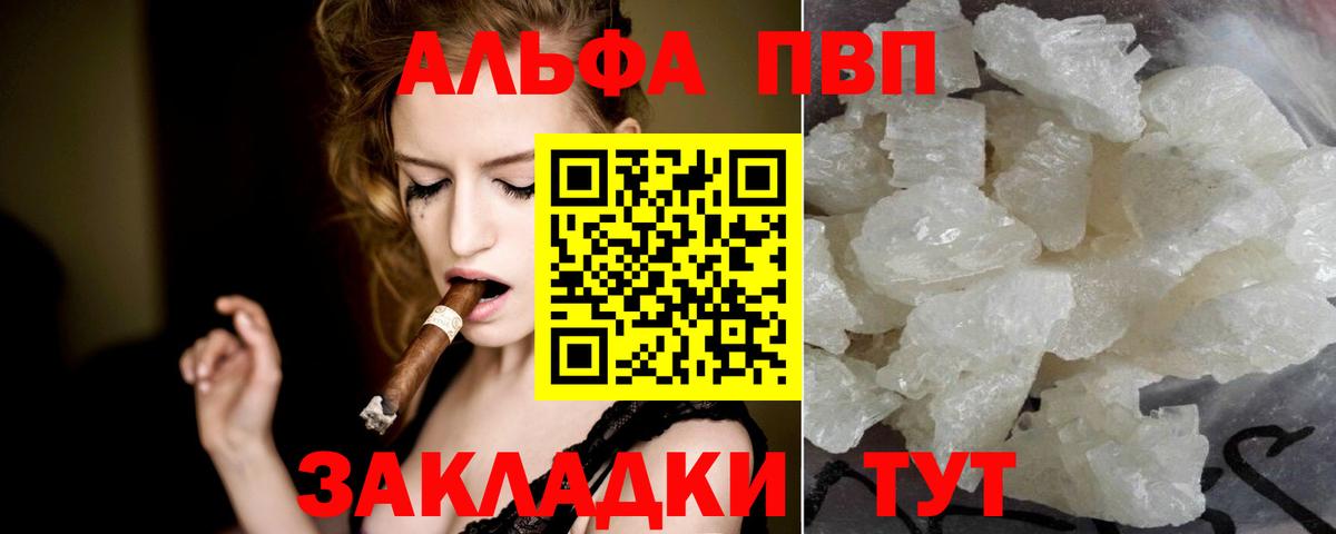 Alpha PVP СК КРИС  Альфа ПВП  Котлас  купить  цена  Вход с VPN 