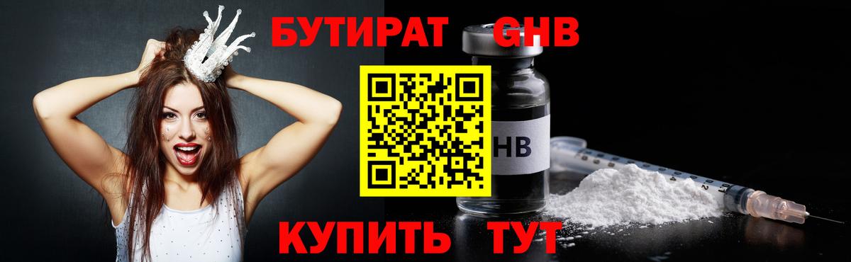 Бутират 99% Котлас