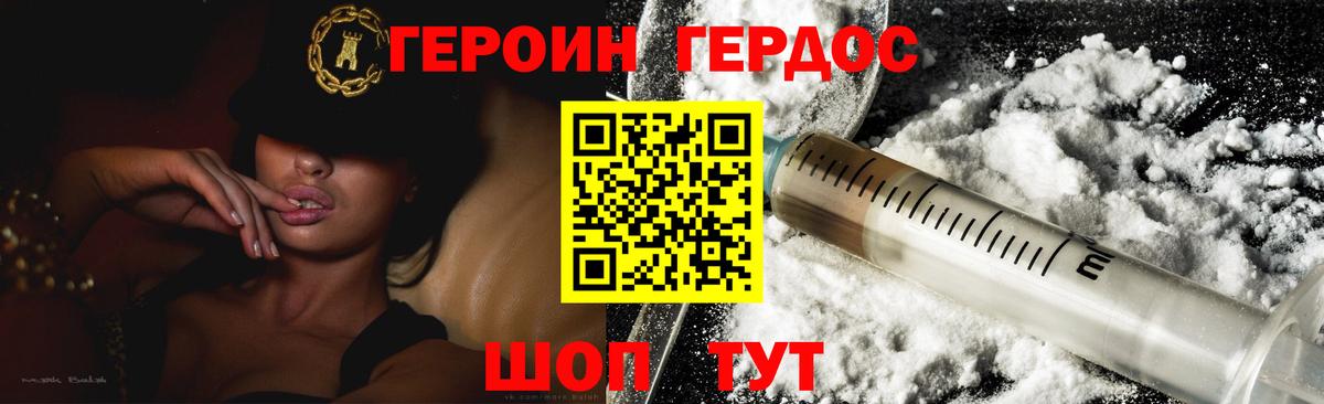 ГЕРОИН белый  Вход с VPN  Котлас 