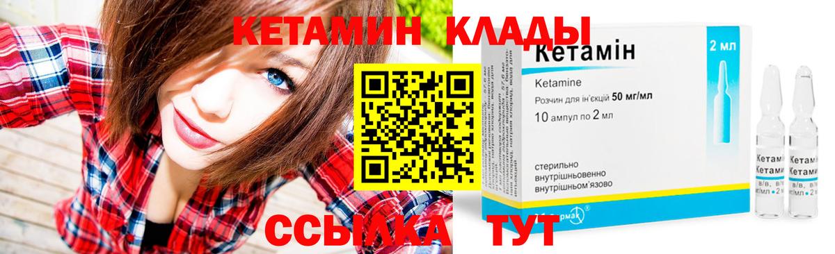КЕТАМИН VHQ Котлас