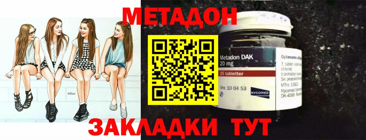 Метадон methadone  Вход с VPN  Котлас 