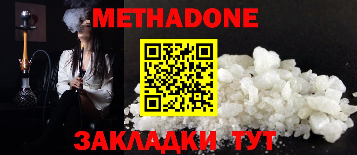 Метадон белоснежный Котлас