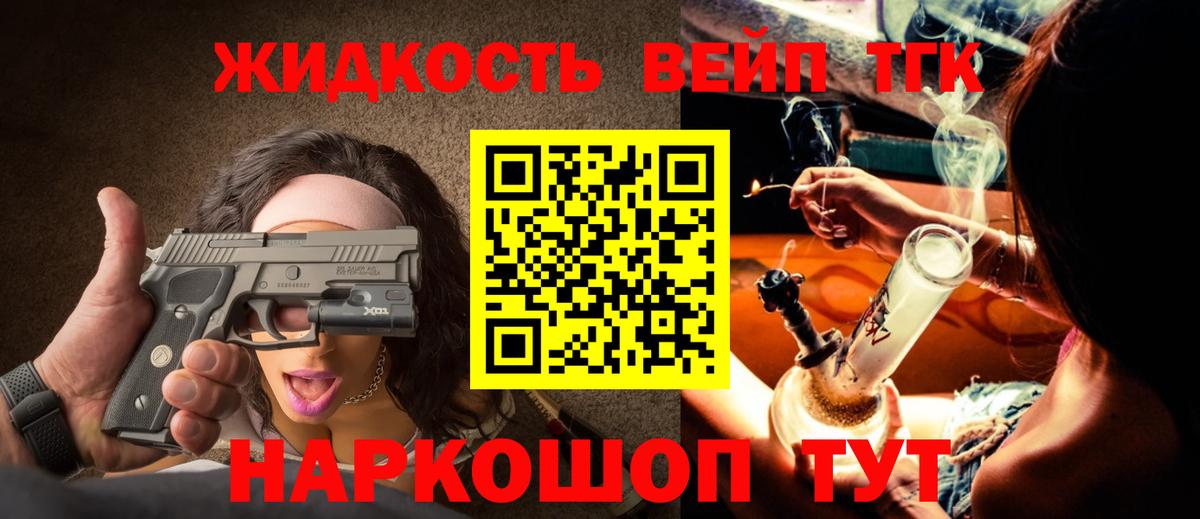 ТГК жижа Котлас